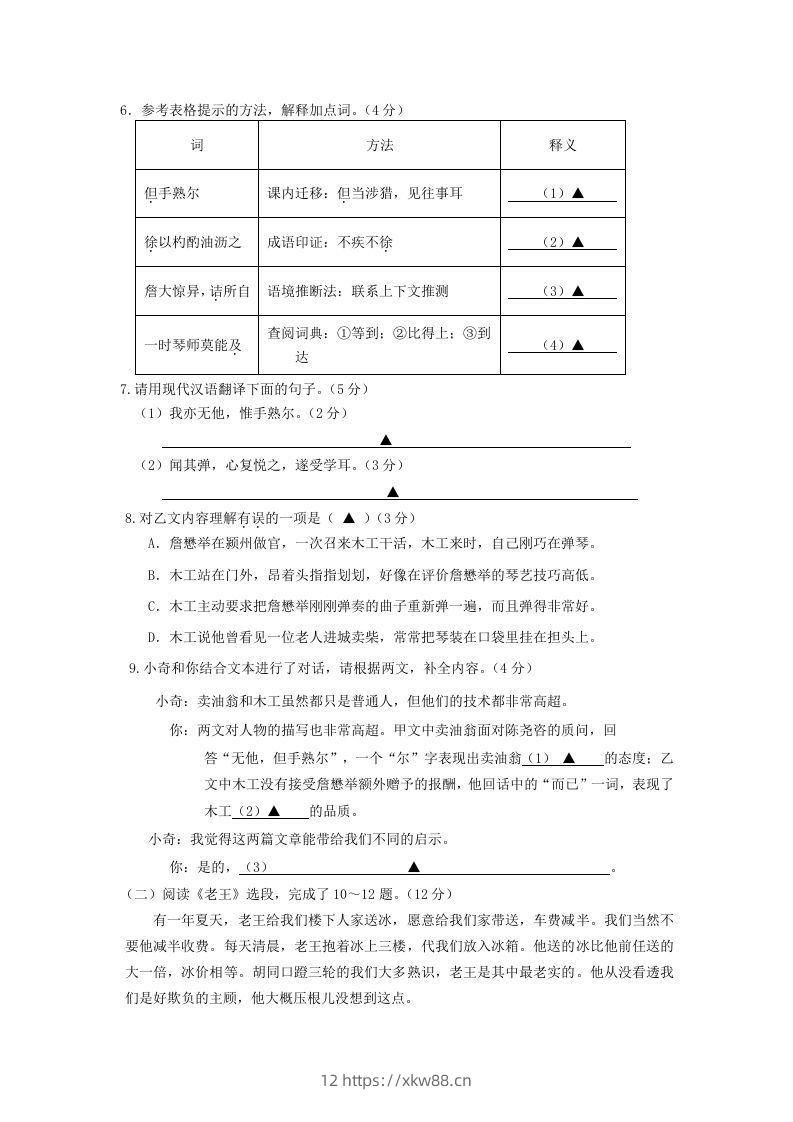 图片[3]-2023-2024学年江苏南京栖霞区七年级下册语文期中试卷及答案(Word版)-佑学宝学科网