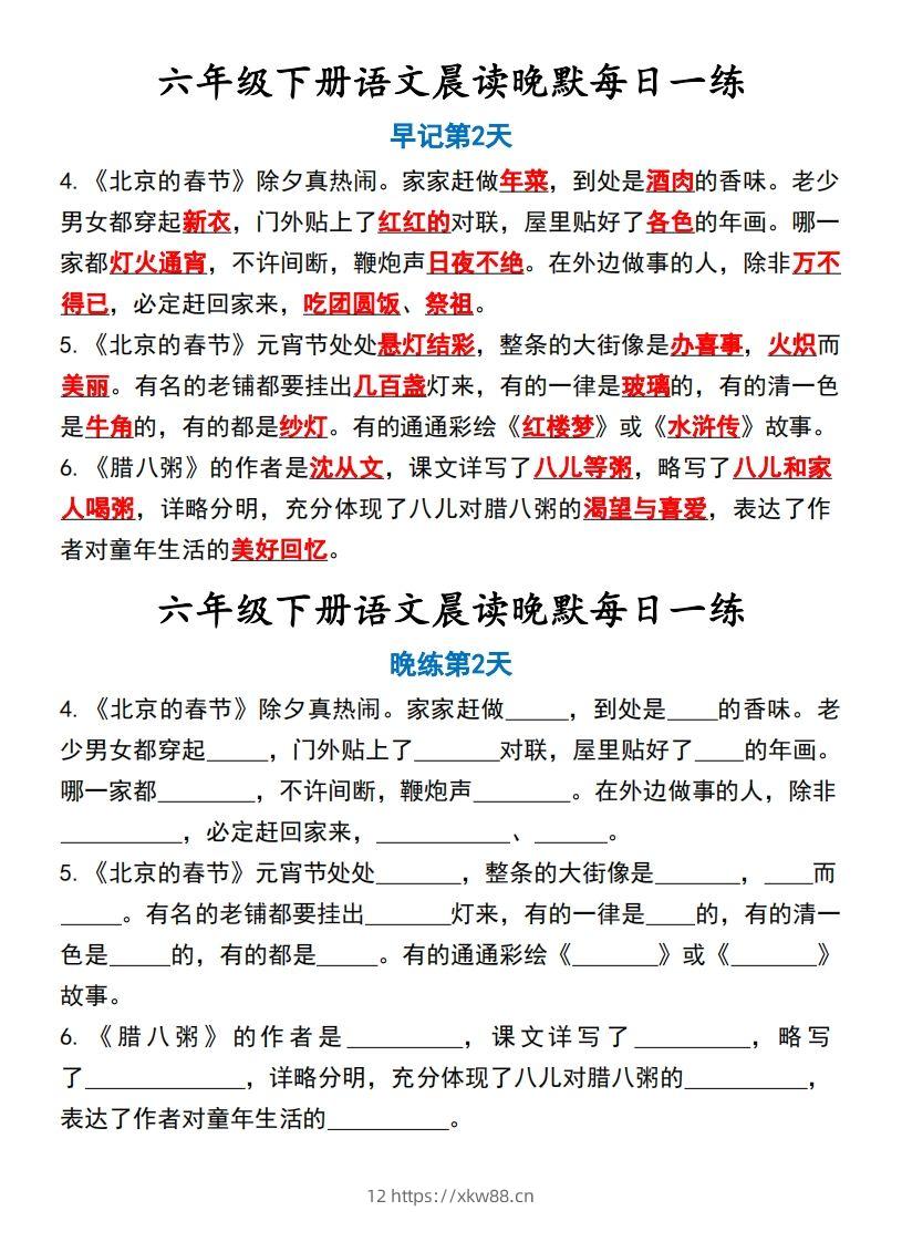 图片[2]-六年级语文下册晨读晚背资料-佑学宝学科网