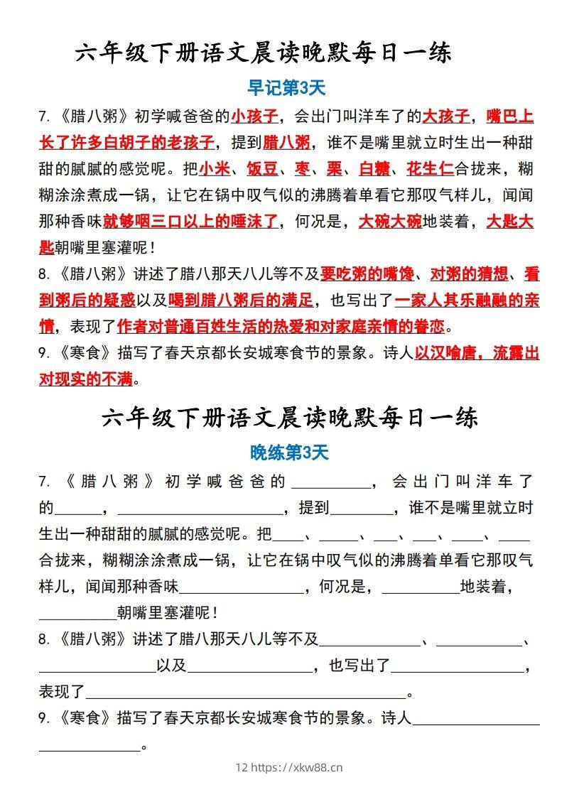 图片[3]-六年级语文下册晨读晚背资料-佑学宝学科网