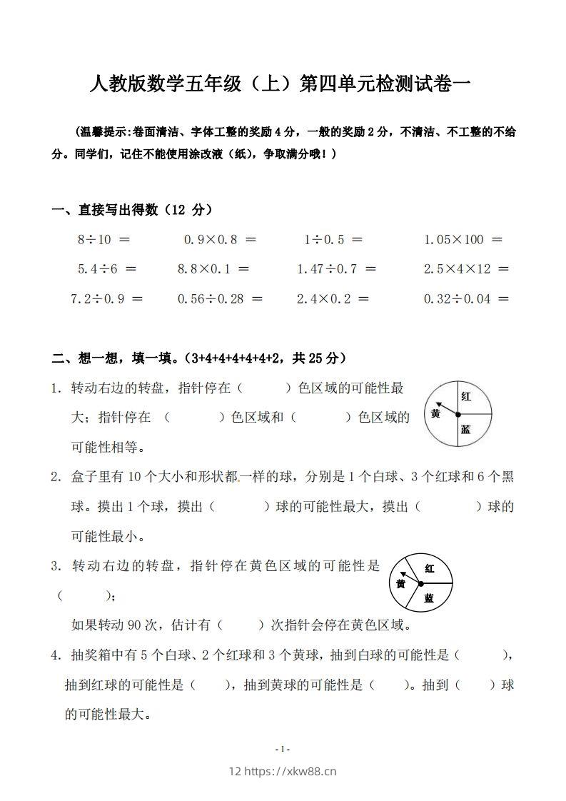 五（上）人教版数学第四单元检测卷一-佑学宝学科网