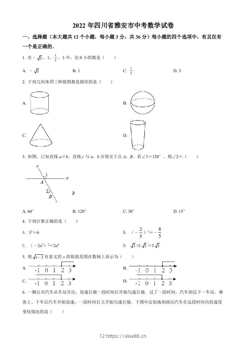 2022年四川省雅安市中考数学真题（空白卷）-佑学宝学科网