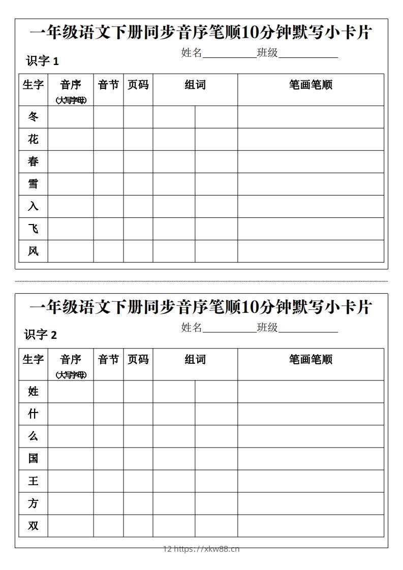 一年级语文下册同步音序笔顺10分钟默写小卡片前3页pdf-佑学宝学科网
