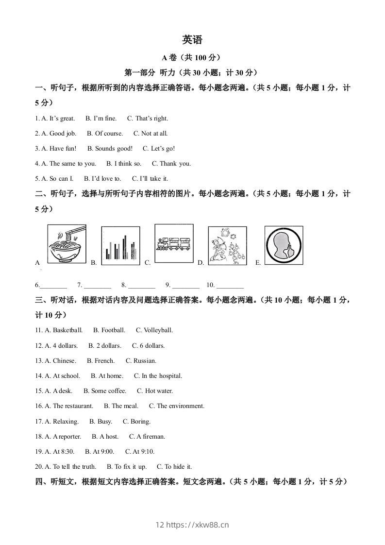 2024年四川省成都市中考英语真题（含答案）-佑学宝学科网