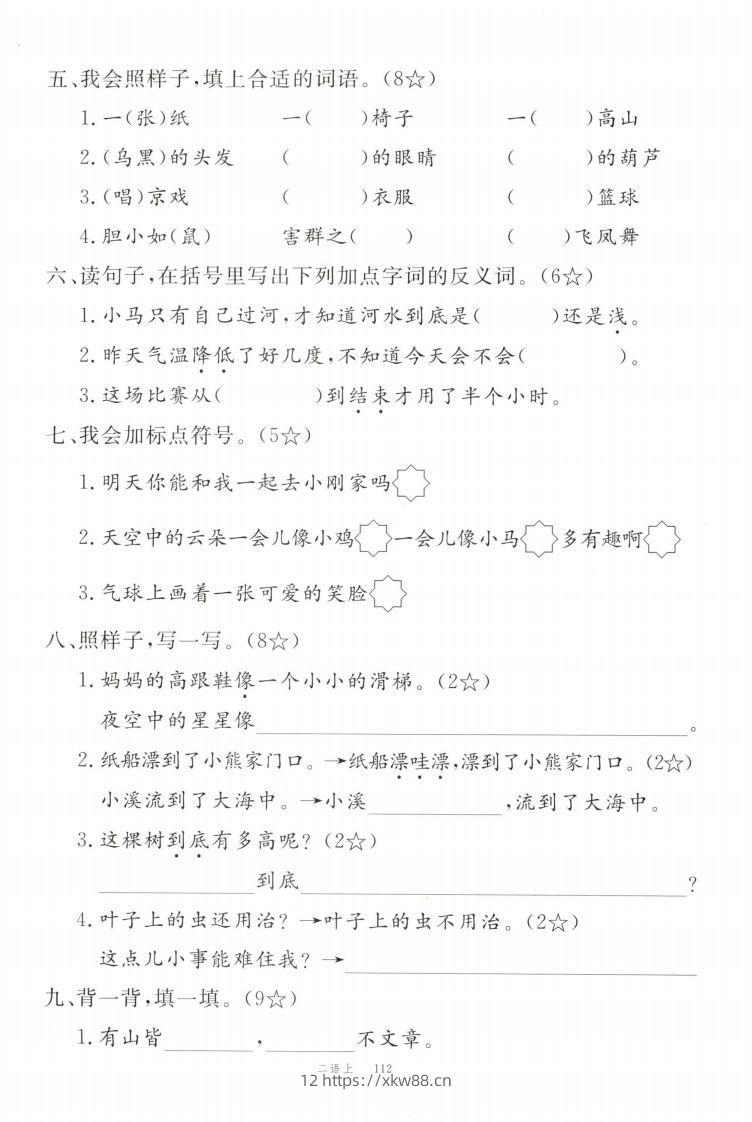 图片[2]-【期末拔尖测试卷】二上语文-佑学宝学科网
