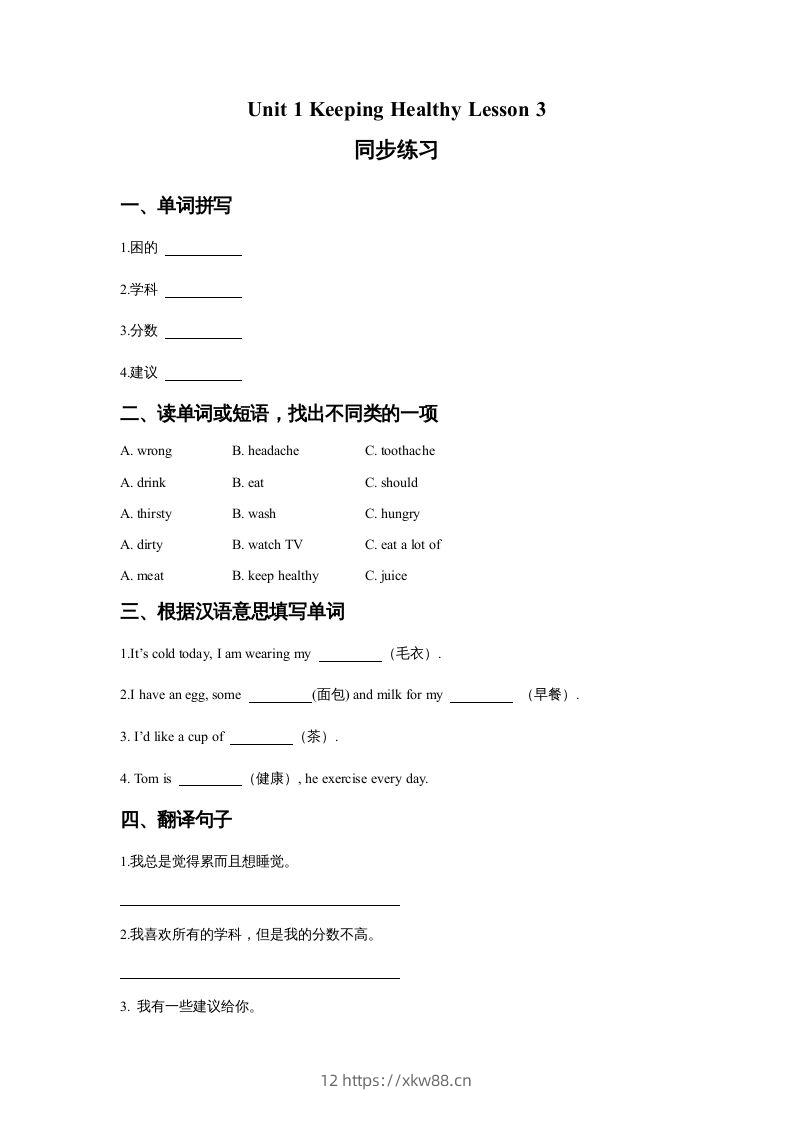 五年级英语下册Unit1KeepingHealthyLesson3同步练习3（人教版）-佑学宝学科网