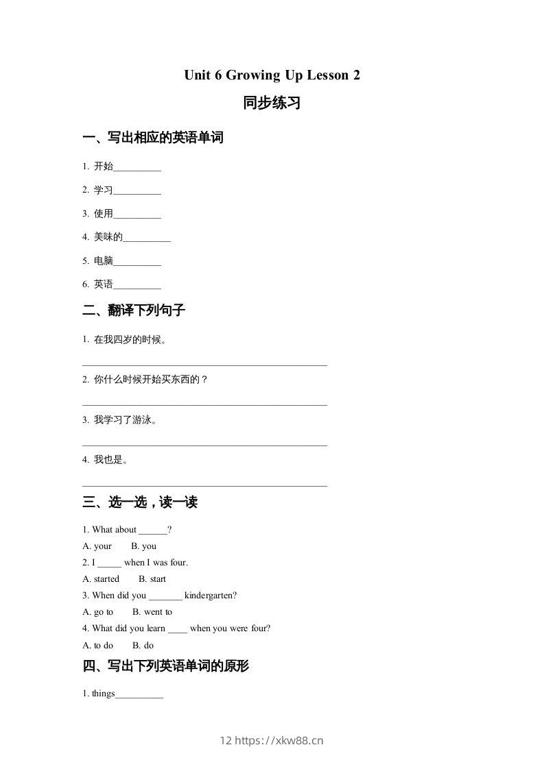 五年级英语下册Unit6GrowingUpLesson2同步练习2（人教版）-佑学宝学科网