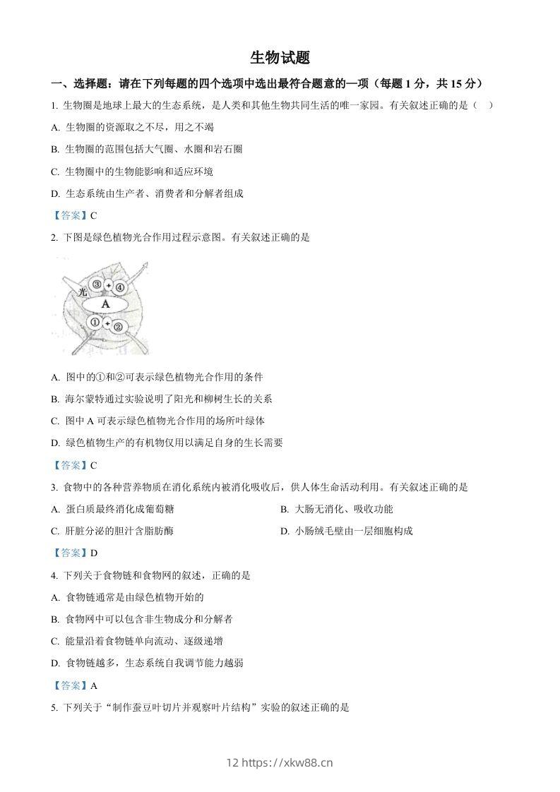 江苏省连云港市2021年中考生物试题-佑学宝学科网