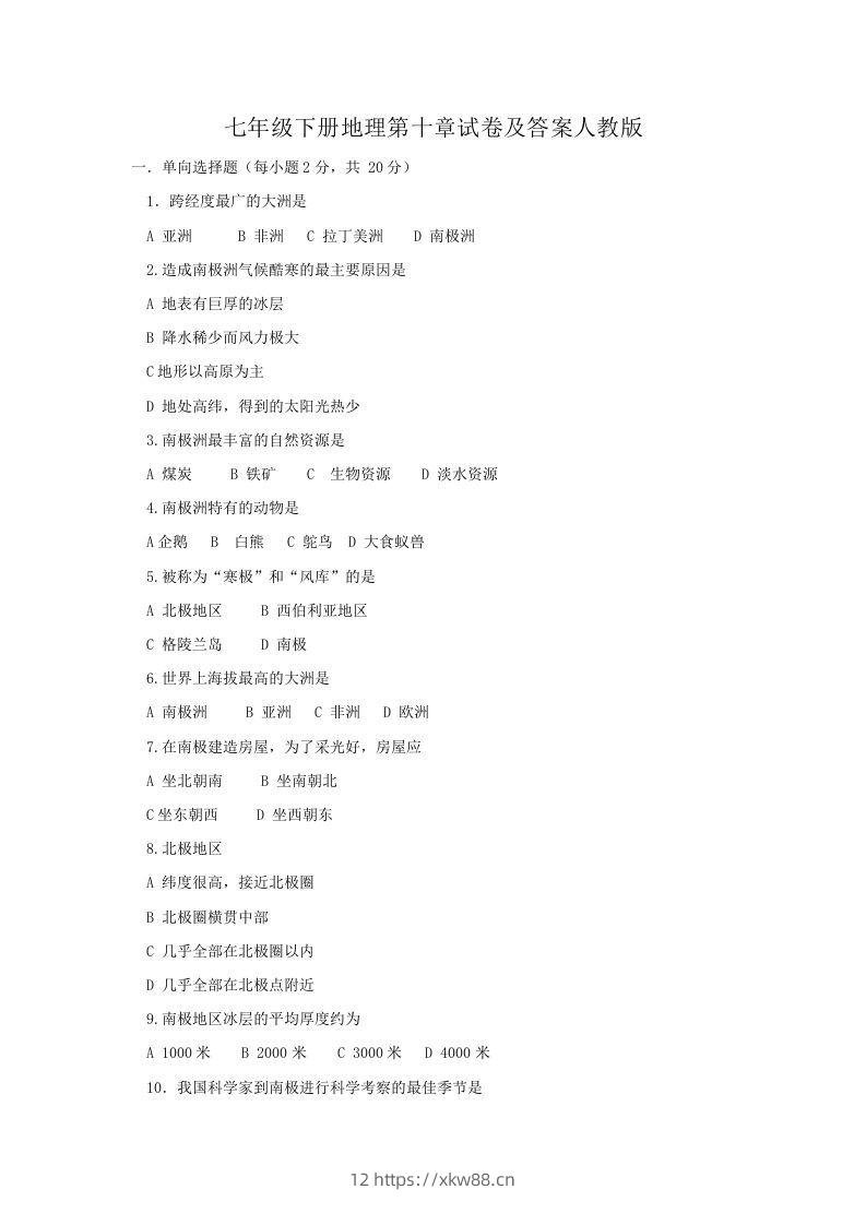 七年级下册地理第十章试卷及答案人教版(Word版)-佑学宝学科网
