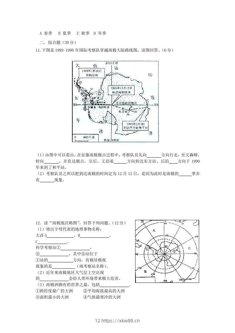图片[2]-七年级下册地理第十章试卷及答案人教版(Word版)-佑学宝学科网