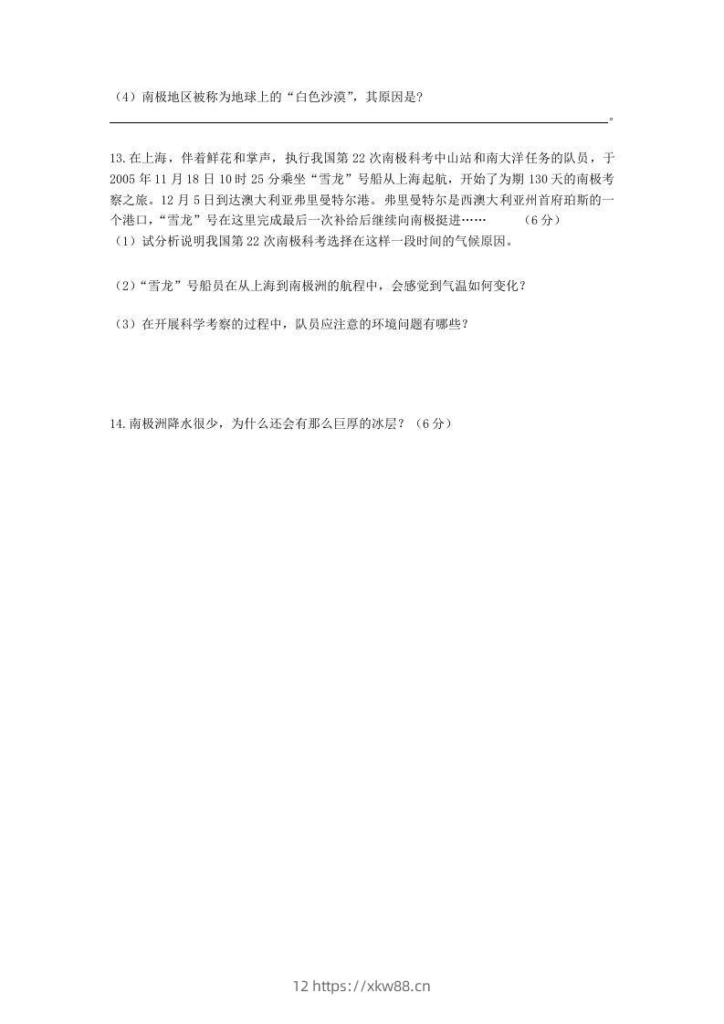 图片[3]-七年级下册地理第十章试卷及答案人教版(Word版)-佑学宝学科网