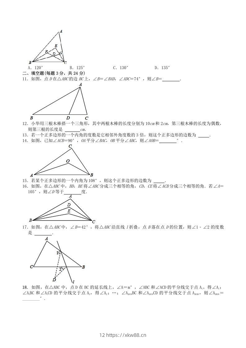 图片[2]-2022-2023学年人教版八年级数学上册第11章三角形单元同步检测试题及答案(Word版)-佑学宝学科网