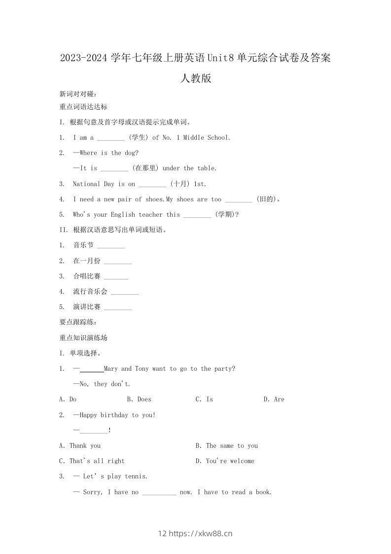 2023-2024学年七年级上册英语Unit8单元综合试卷及答案人教版(Word版)-佑学宝学科网