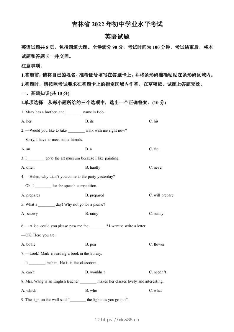 2022年吉林省中考英语真题（空白卷）-佑学宝学科网