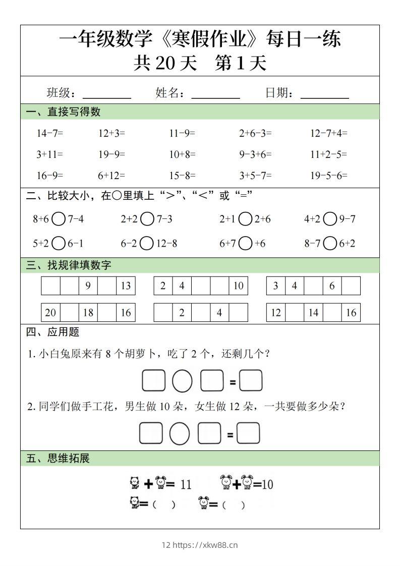 一下【数学寒假作业】每日一练20天20页-佑学宝学科网