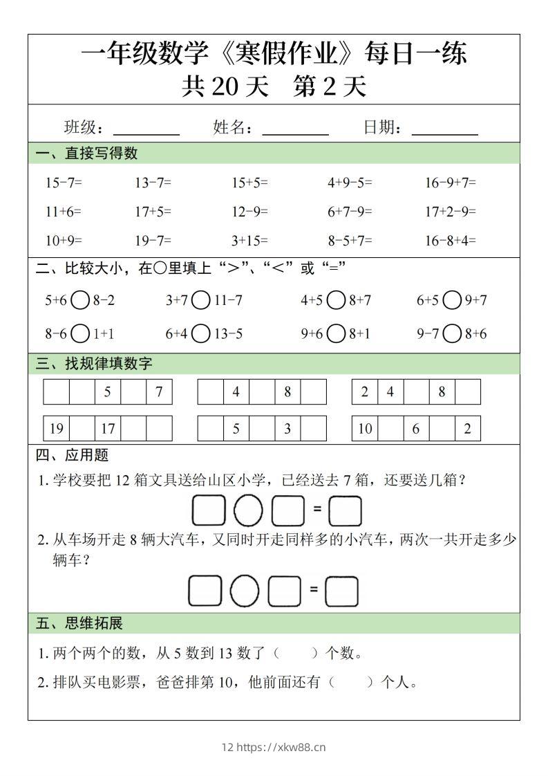 图片[2]-一下【数学寒假作业】每日一练20天20页-佑学宝学科网