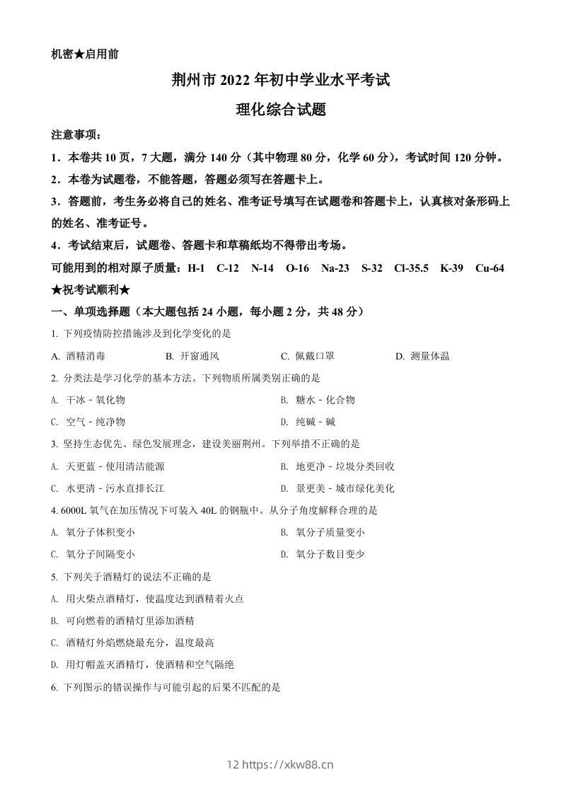 2022年湖北省荆州市中考化学真题（空白卷）-佑学宝学科网