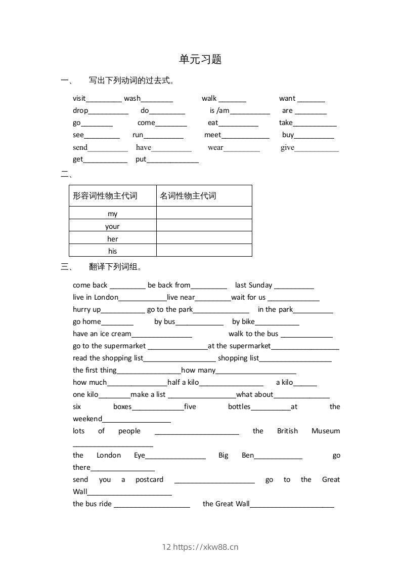 五年级英语下册单元习题(1)（人教版）-佑学宝学科网