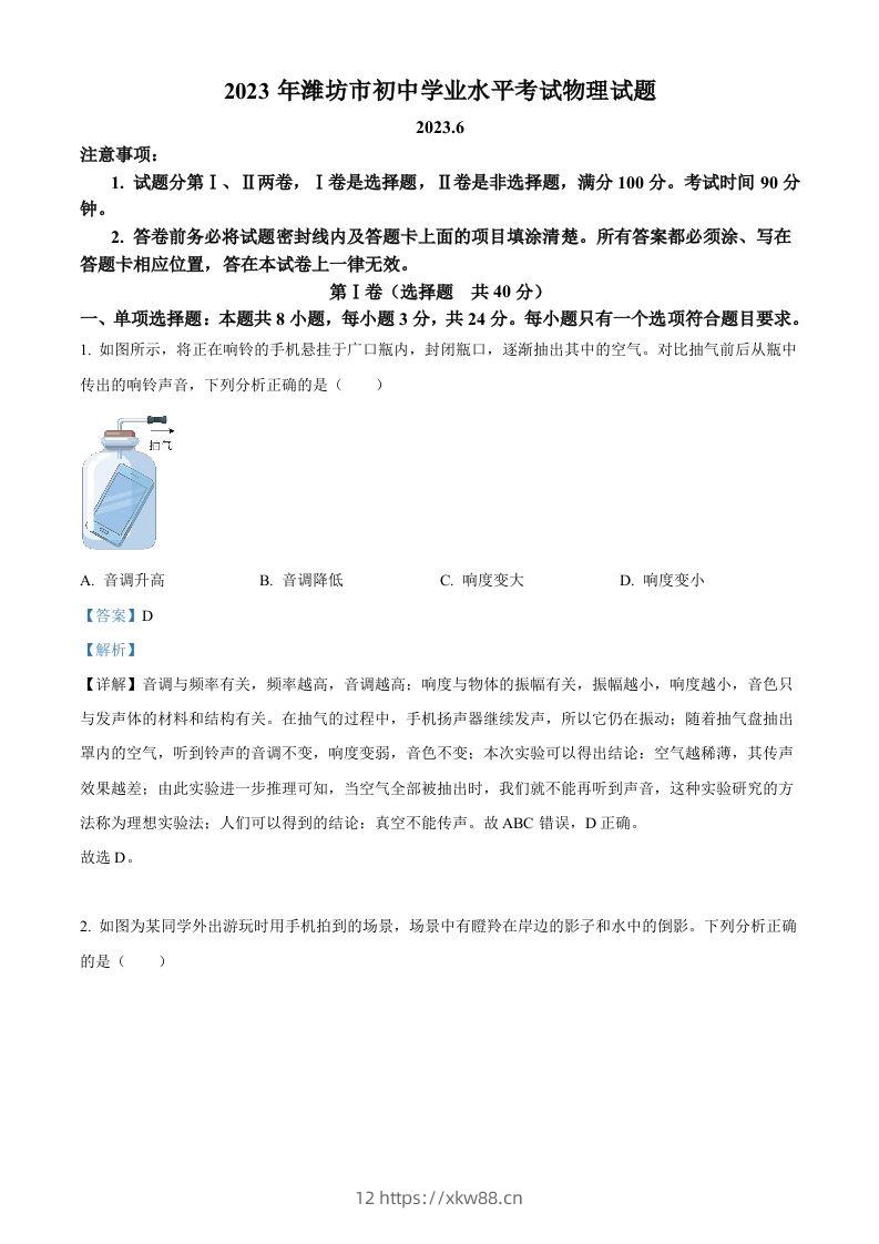 2023年山东省潍坊市中考物理真题（含答案）-佑学宝学科网