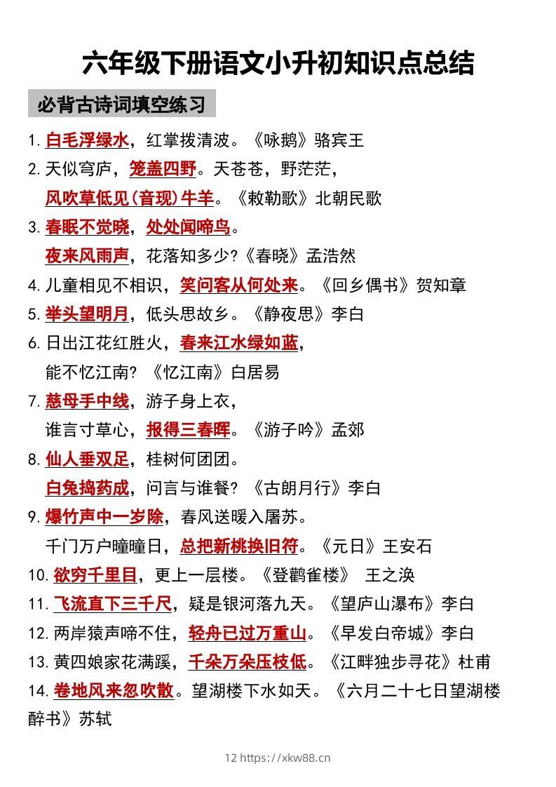 六年级下册语文小升初知识点总结-佑学宝学科网