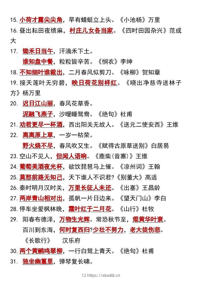 图片[2]-六年级下册语文小升初知识点总结-佑学宝学科网