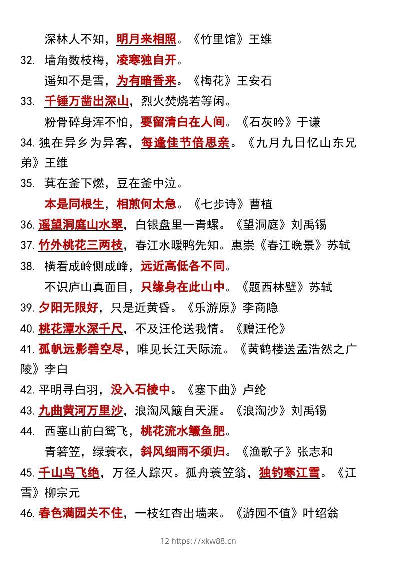 图片[3]-六年级下册语文小升初知识点总结-佑学宝学科网