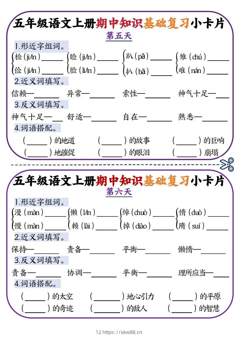 图片[3]-二上数学期中知识点复习小卡片-佑学宝学科网