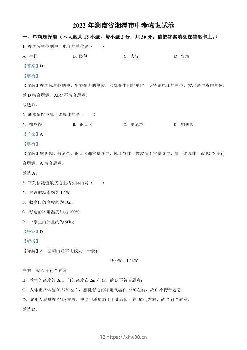 2022年湖南省湘潭市中考物理试题（含答案）-佑学宝学科网