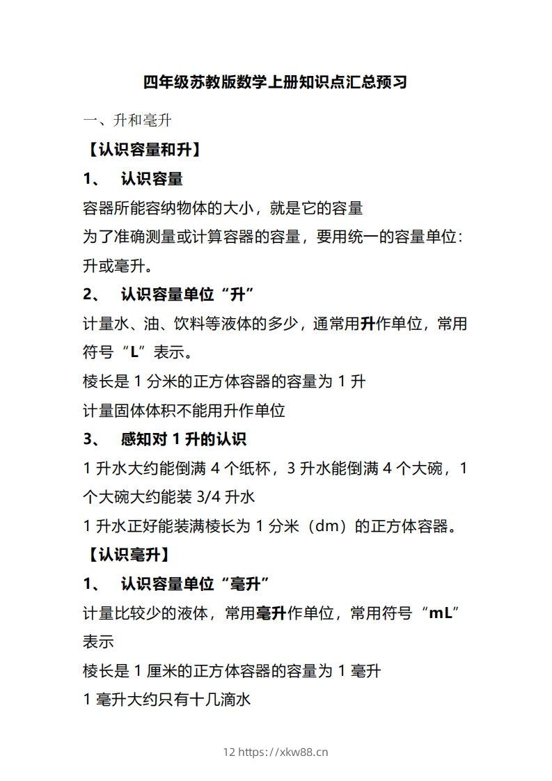 四上苏教版数学重点知识点-佑学宝学科网