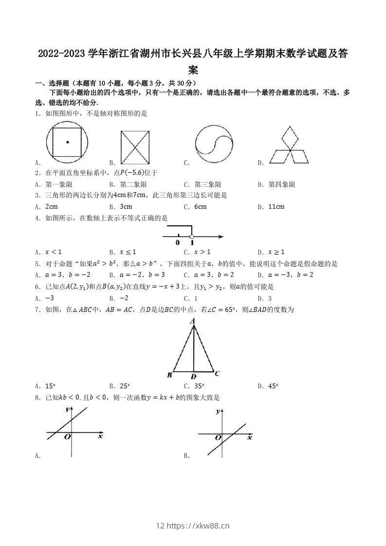 2022-2023学年浙江省湖州市长兴县八年级上学期期末数学试题及答案(Word版)-佑学宝学科网