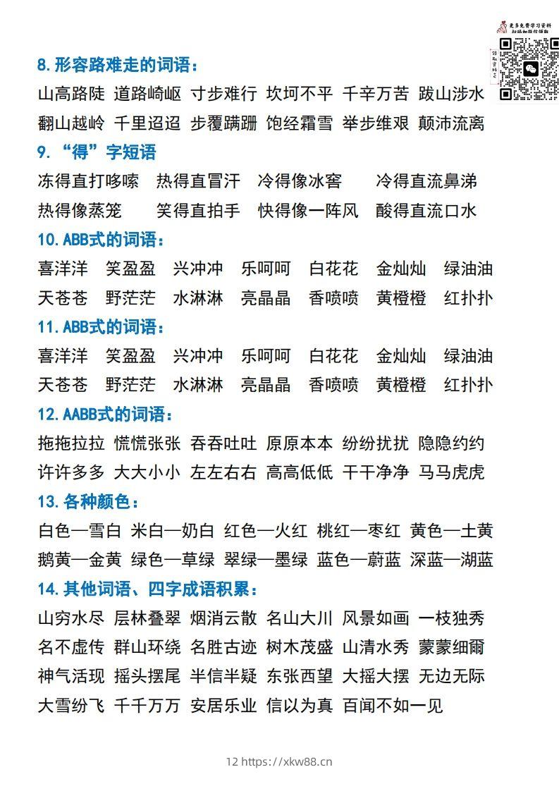 图片[2]-二年级语文上册常考重点知识点汇总必背-佑学宝学科网