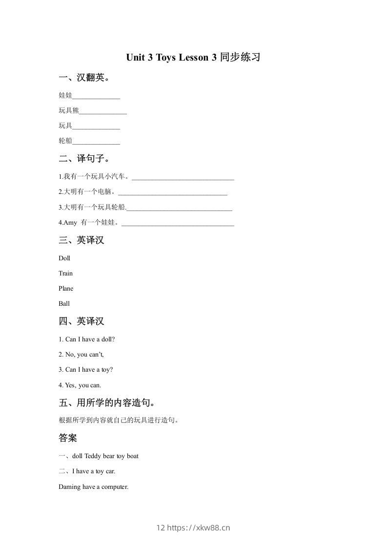 一年级英语下册Unit3ToysLesson3同步练习2-佑学宝学科网
