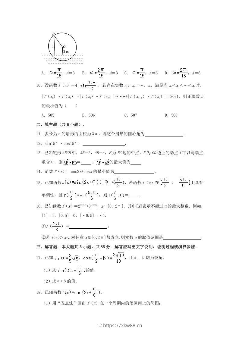 图片[2]-2020-2021年北京昌平高一数学下学期期中试卷及答案(Word版)-佑学宝学科网