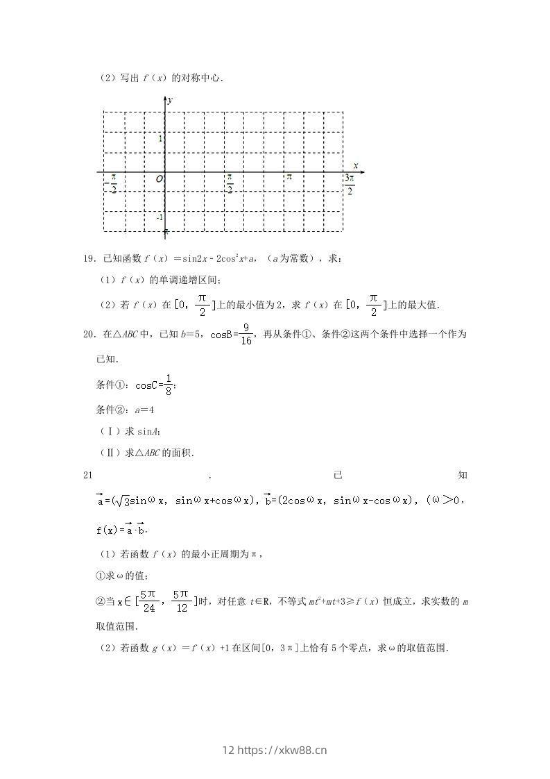 图片[3]-2020-2021年北京昌平高一数学下学期期中试卷及答案(Word版)-佑学宝学科网