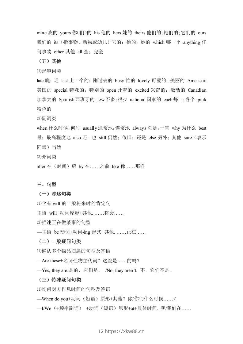 图片[3]-五年级英语下册词汇、句式梳理-全册：话题区分（人教PEP版）-佑学宝学科网