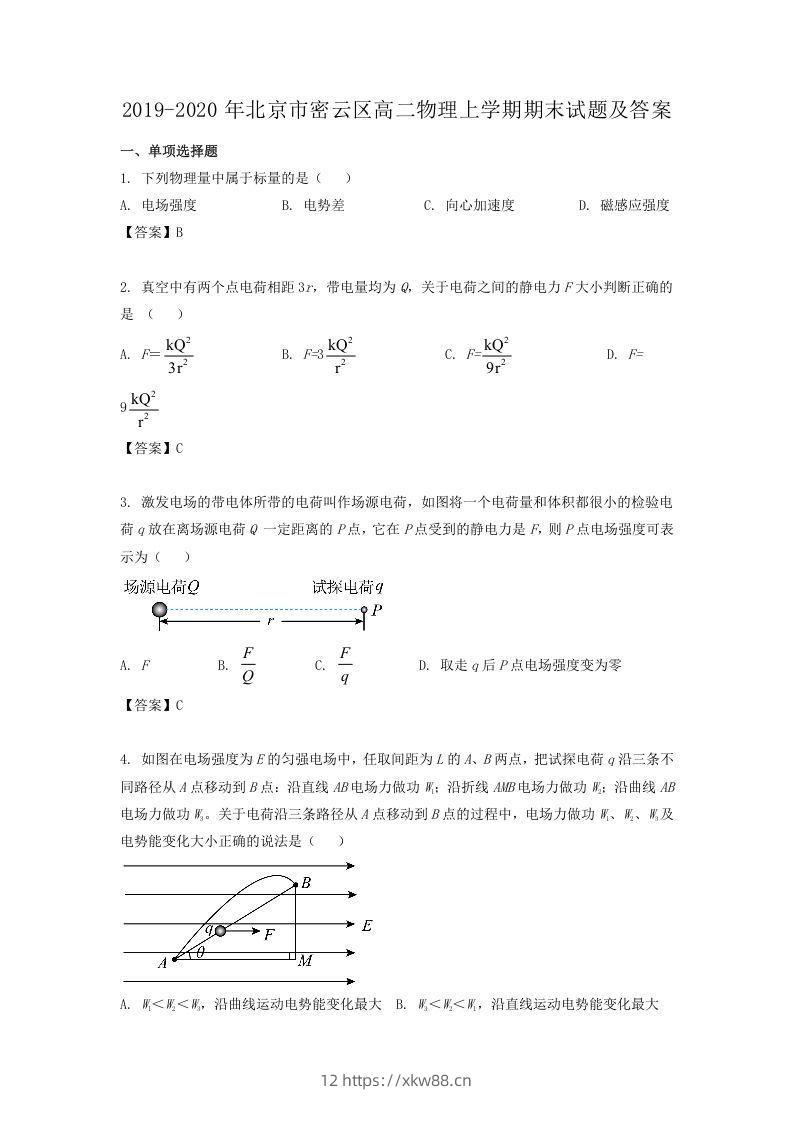 2019-2020年北京市密云区高二物理上学期期末试题及答案(Word版)-佑学宝学科网