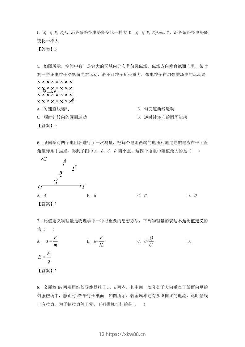 图片[2]-2019-2020年北京市密云区高二物理上学期期末试题及答案(Word版)-佑学宝学科网