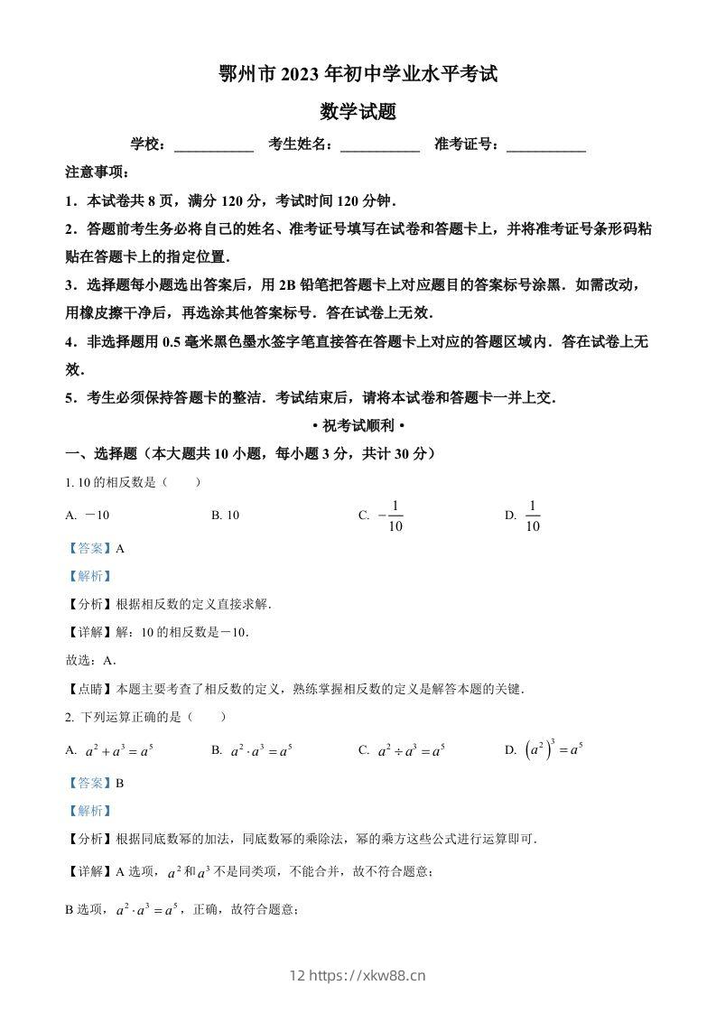 2023年湖北省鄂州市中考数学真题（含答案）-佑学宝学科网
