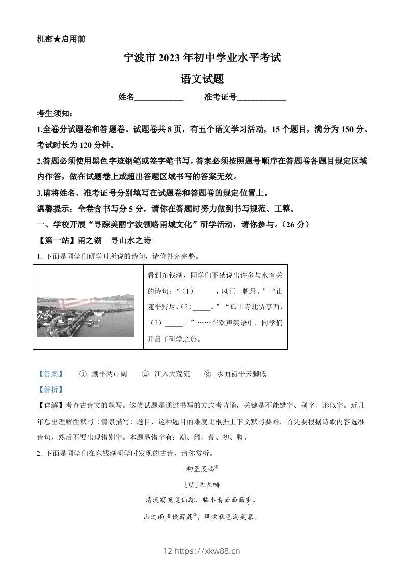 2023年浙江省宁波市中考语文真题（含答案）-佑学宝学科网