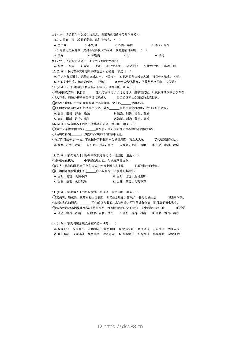 图片[2]-小升初（六年级）语文复习专题《词语》检测卷，附超详解析答案！升学冲刺备用-佑学宝学科网