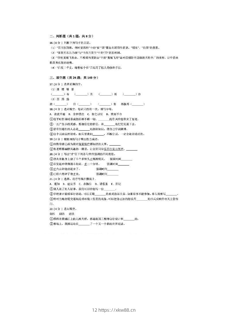 图片[3]-小升初（六年级）语文复习专题《词语》检测卷，附超详解析答案！升学冲刺备用-佑学宝学科网