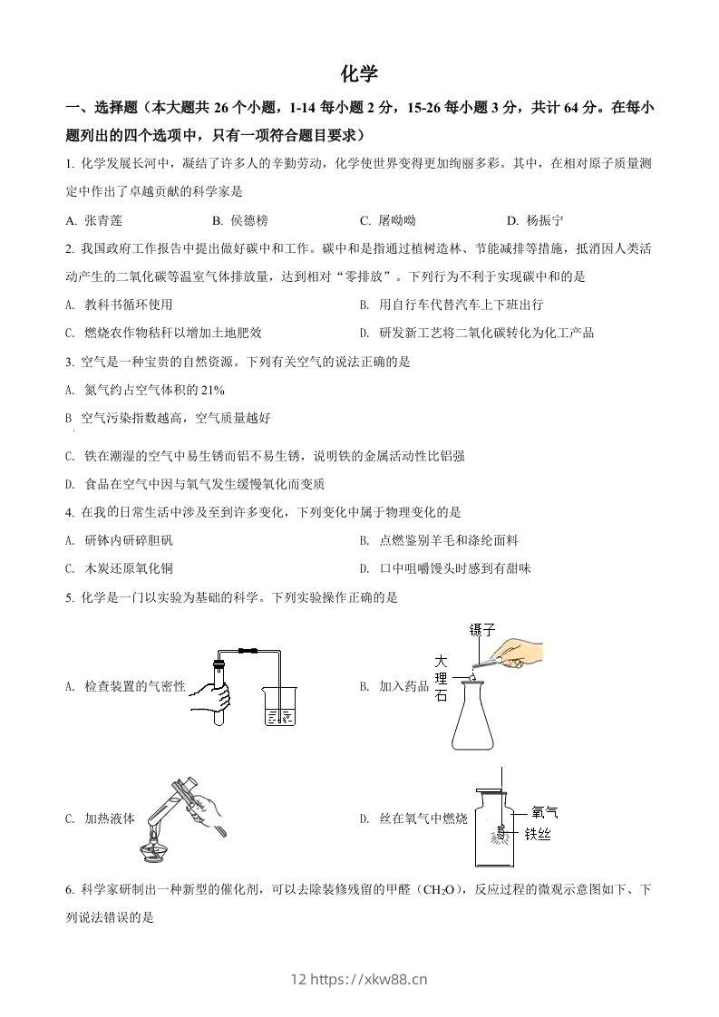 2022年四川省眉州市中考化学真题（空白卷）(1)-佑学宝学科网