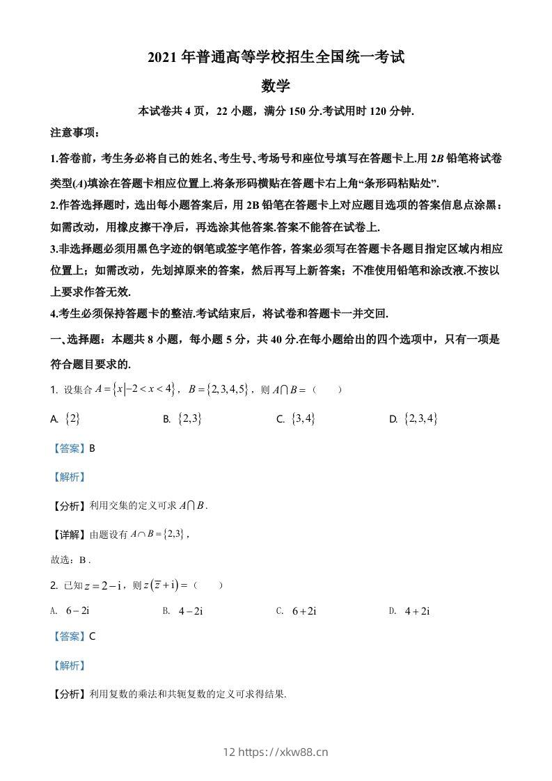 2021年高考数学试卷（新高考Ⅰ卷）（含答案）-佑学宝学科网