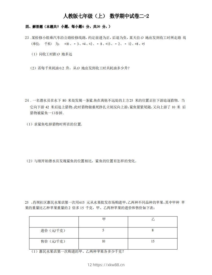 七年级（上）数学期中试卷2-2卷人教版-佑学宝学科网