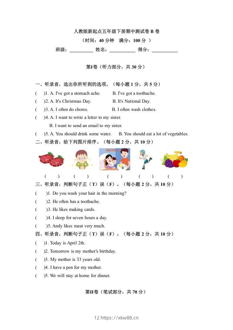 五年级英语下册期中测试(5)（人教版）-佑学宝学科网