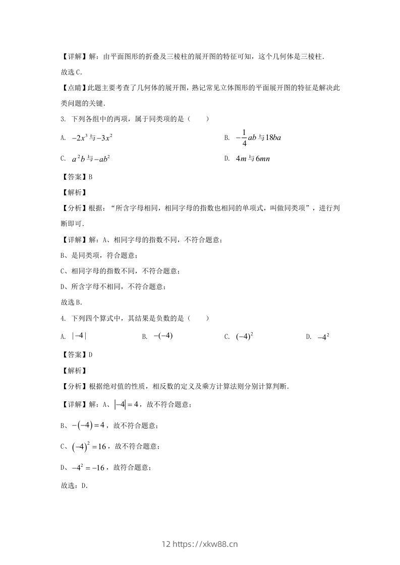 图片[2]-辽宁沈阳于洪区2023-2024学年七年级上册数学期中试卷及答案北师大版(Word版)-佑学宝学科网