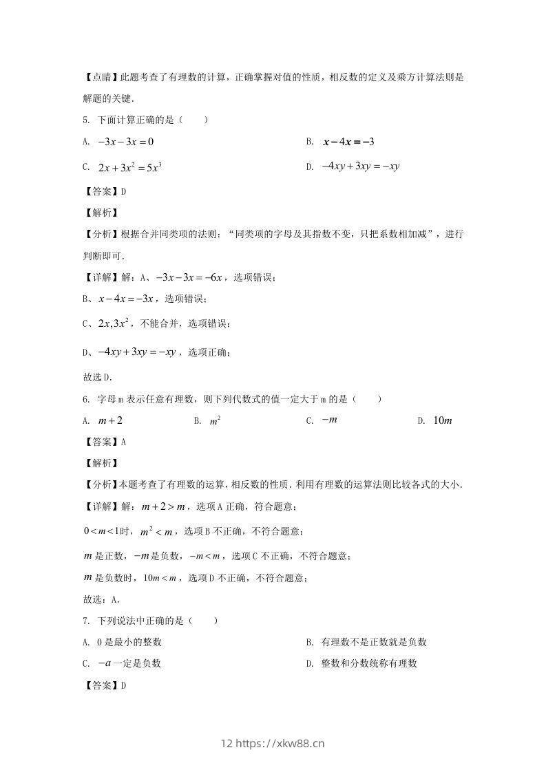图片[3]-辽宁沈阳于洪区2023-2024学年七年级上册数学期中试卷及答案北师大版(Word版)-佑学宝学科网