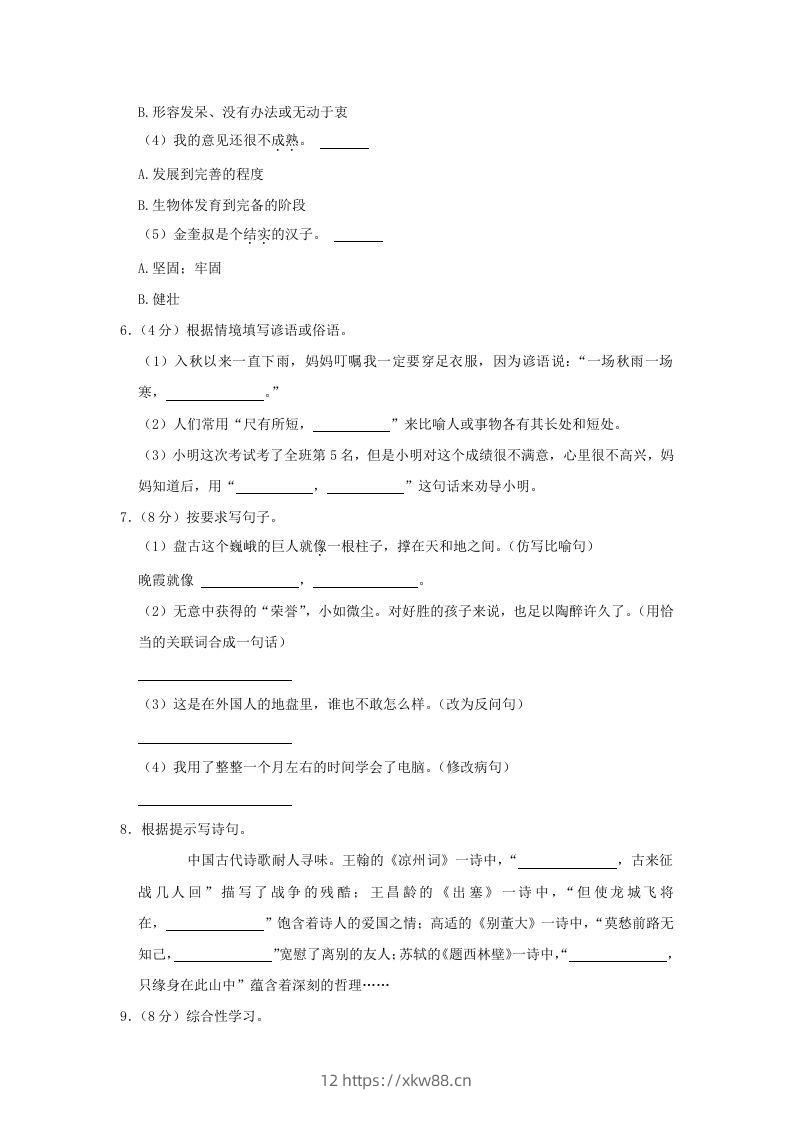 图片[2]-2020-2021学年陕西省榆林市府谷县四年级上学期期末语文真题及答案(Word版)-佑学宝学科网