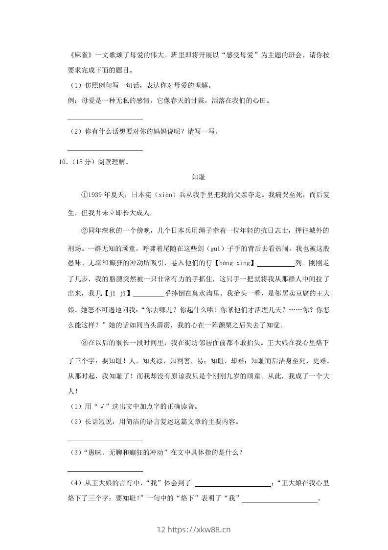 图片[3]-2020-2021学年陕西省榆林市府谷县四年级上学期期末语文真题及答案(Word版)-佑学宝学科网