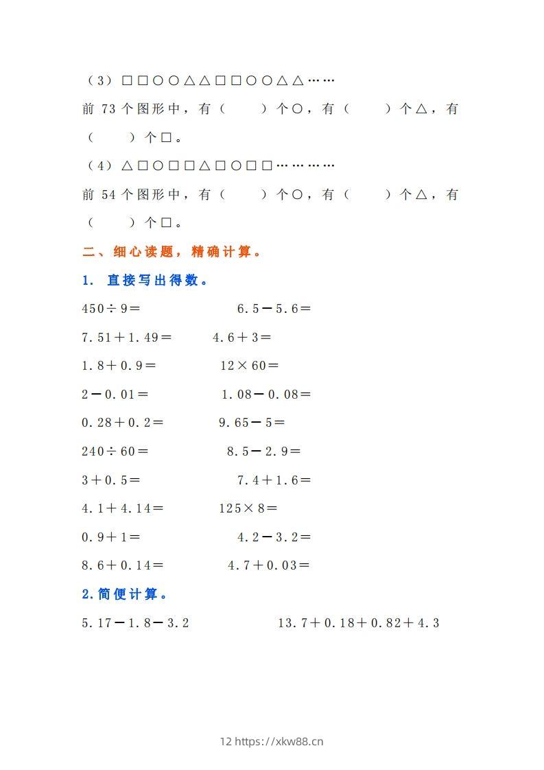 图片[2]-小学五年级上册数学找规律专项练习题-佑学宝学科网