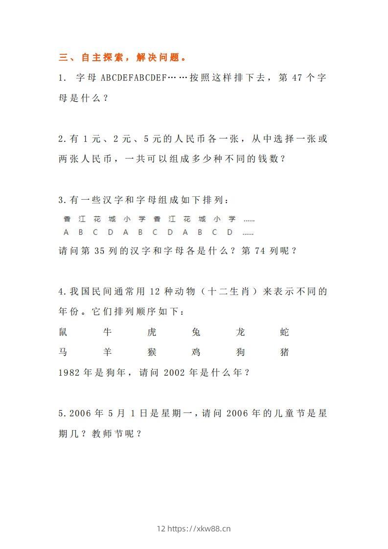 图片[3]-小学五年级上册数学找规律专项练习题-佑学宝学科网